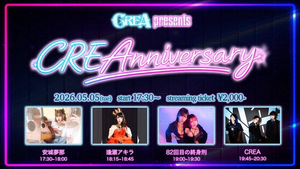 Naki_vocal's tweet photo. 本日！配信もあります！

5月05日(火祝) 下北沢 ReG

CREA presents
「CREAnniversary 」

【出演】CREA / 安城夢那 / 逢瀬アキラ / 82回目の終身刑

開場 17:00 / 開演 17:30
前売 3,000円 / 当日 3,500円（+1D）

【チケット】TIGET
https://t.co/7DXaVwslmi

【配信】
https://t.co/ALlQNmBpIt https://t.co/aOJokBsHaA