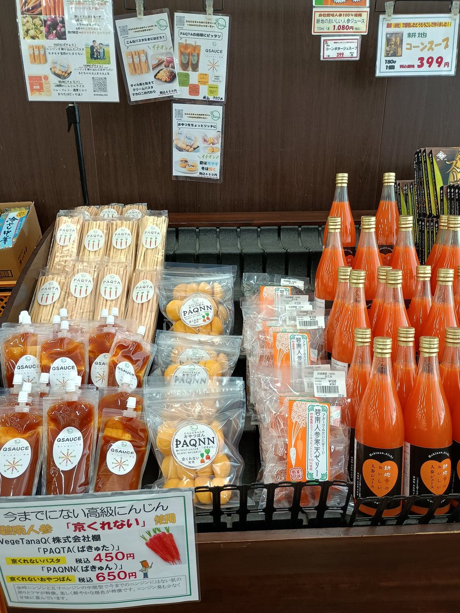rost_ayu's tweet image. 休憩
近くのでんまぁと安城北部へきました
ここは三河の特産物が豊富です😊
碧南人参は甘くてオススメ
#JA
#愛知のお土産