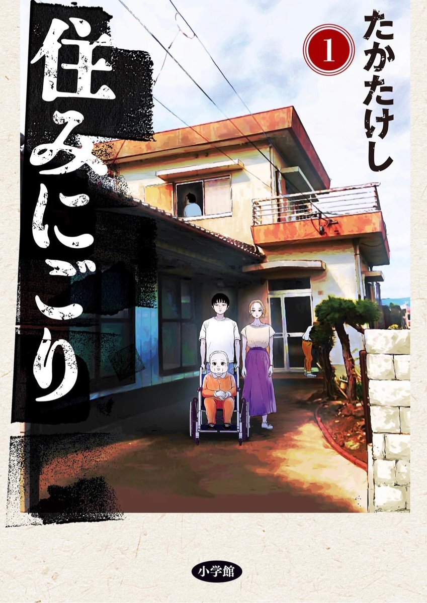 mangasanso's tweet photo. 家族関係があまりにも終わってる漫画

・住みにごり
・血の轍
・名前のない病気
・奇子 手塚治虫文庫全集 https://t.co/CKlu2PFjE8