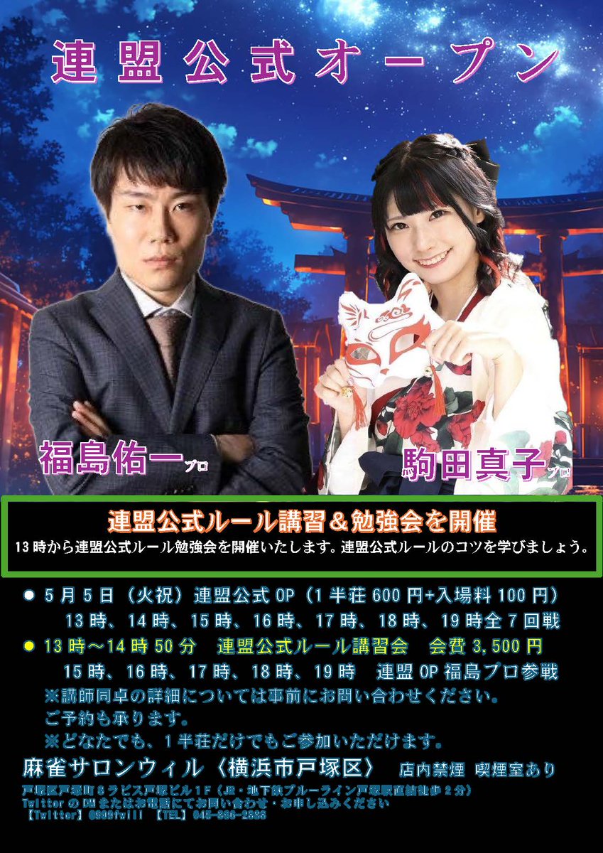 麻雀サロンウィル🌸初心者歓迎🌸健康麻雀、麻雀教室、ノーレートフリー、セット、競技麻雀 tweet media
