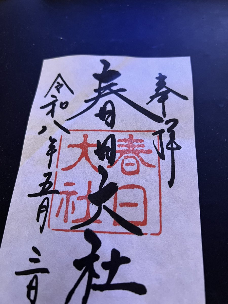 ohagyaaaa's tweet photo. 今回の戦利品。
疲れた。
出雲大社では御朱印、値段決まってないのね、1万円札しかなかったし、ボンビーなのでお釣り9000円もらったw https://t.co/jotgIGdY1v