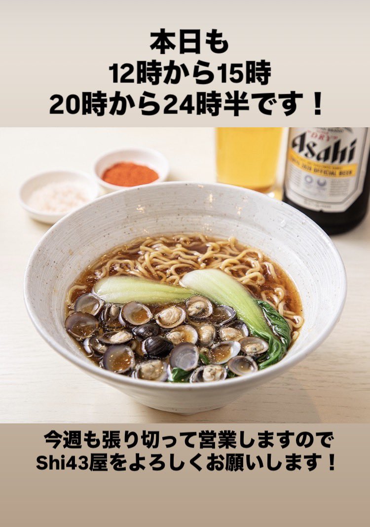 しじみラーメンshi43屋難波店 tweet media