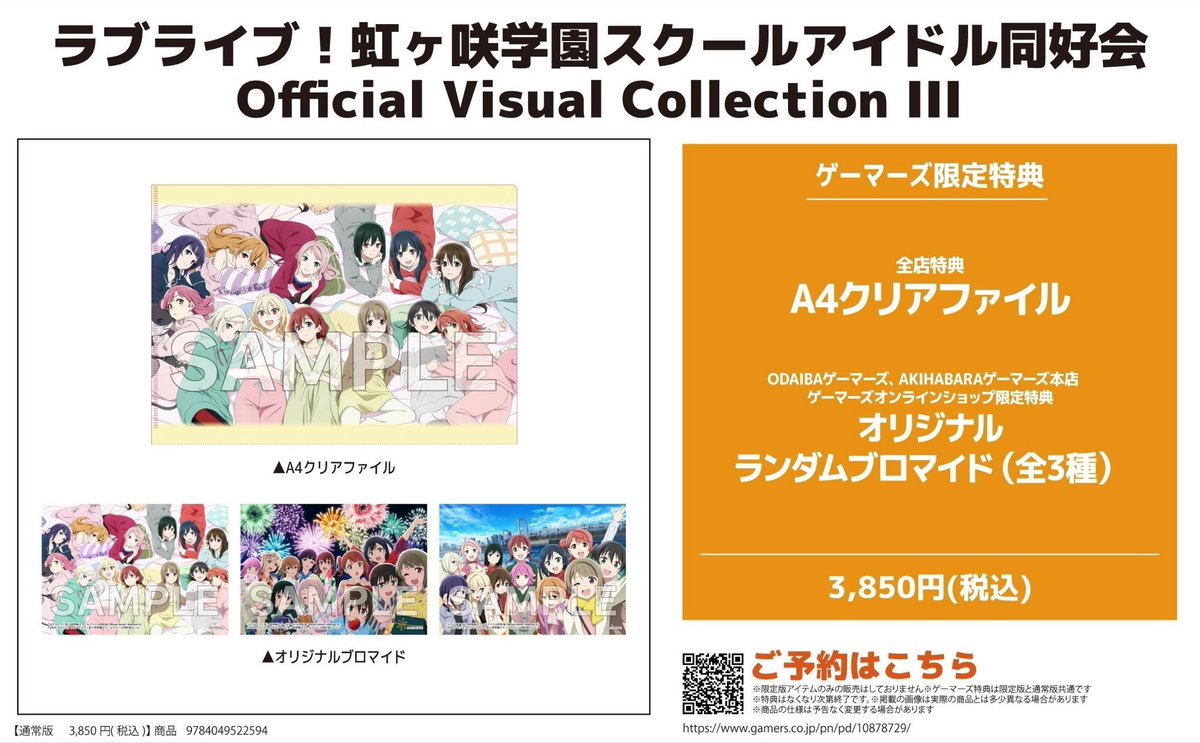📚書籍📚】 ラブライブ！虹ヶ咲学園スクールアイドル同好会 Official