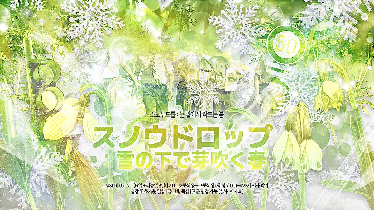スノウドロップ：雪の下で芽吹く春 tweet media