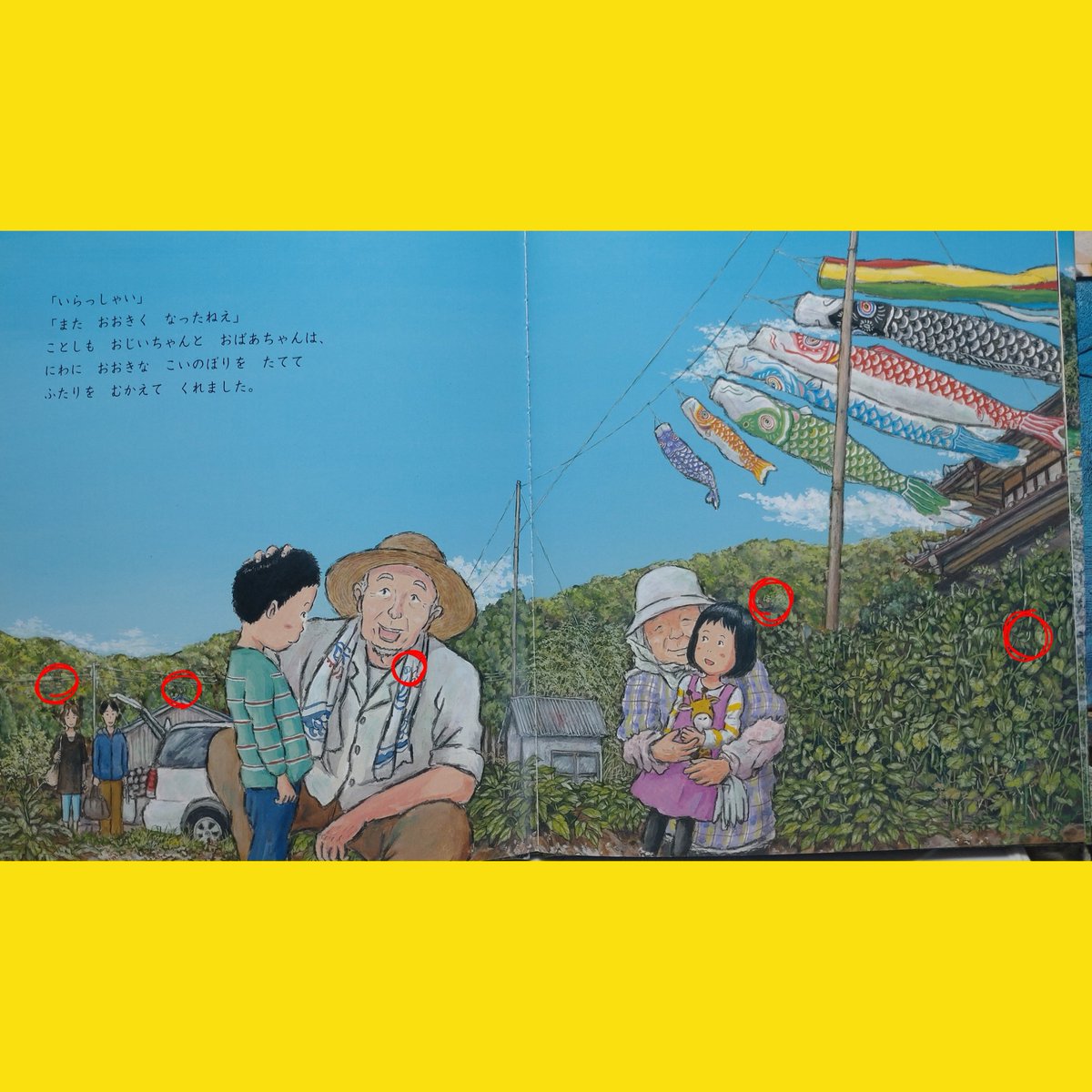 そらいっぱいのこいのぼり』(世界文化社)では、遊びとして、表紙含め全