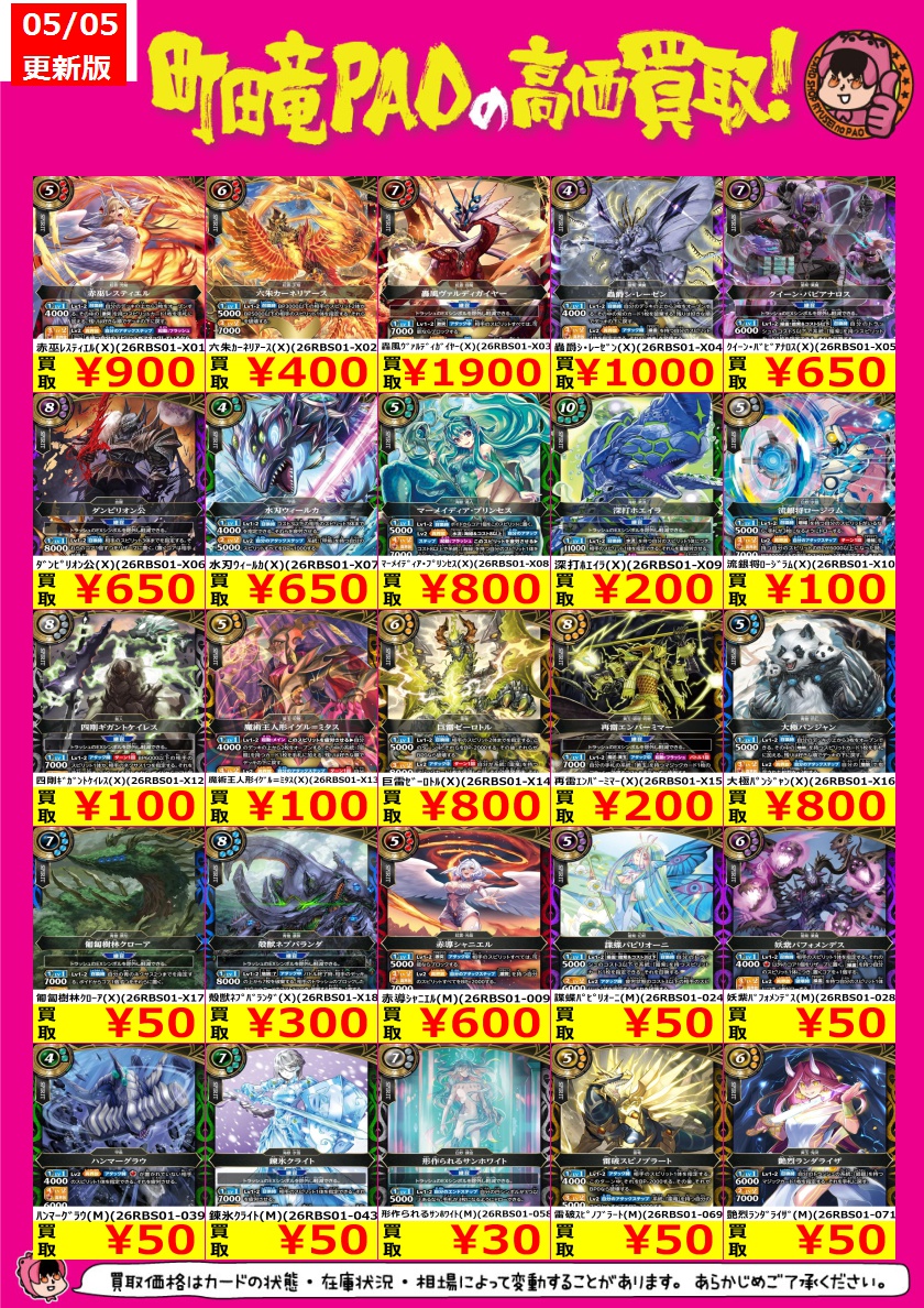 🔥竜PAO町田全力買取🔥 #バトスピ #バトルスピリッツ 「創世の鼓動