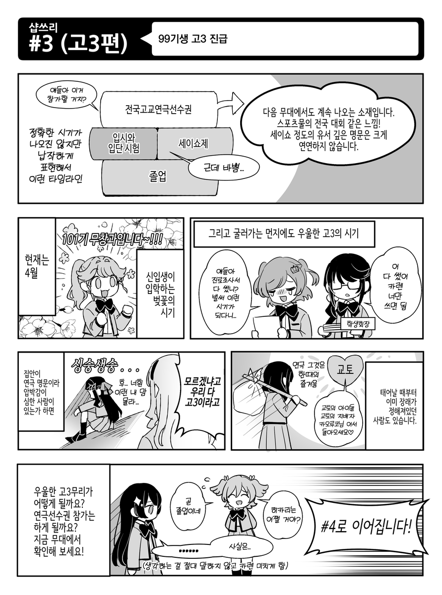 eee033b's tweet photo. (1/2)
레뷰 무대 홍보 만화입니다. (샵원, 샵투, 샵쓰리)

공개 기간은 6월 5일(금) 12시까지!
https://t.co/TstcldUNWC https://t.co/E9YZW8BT0Y