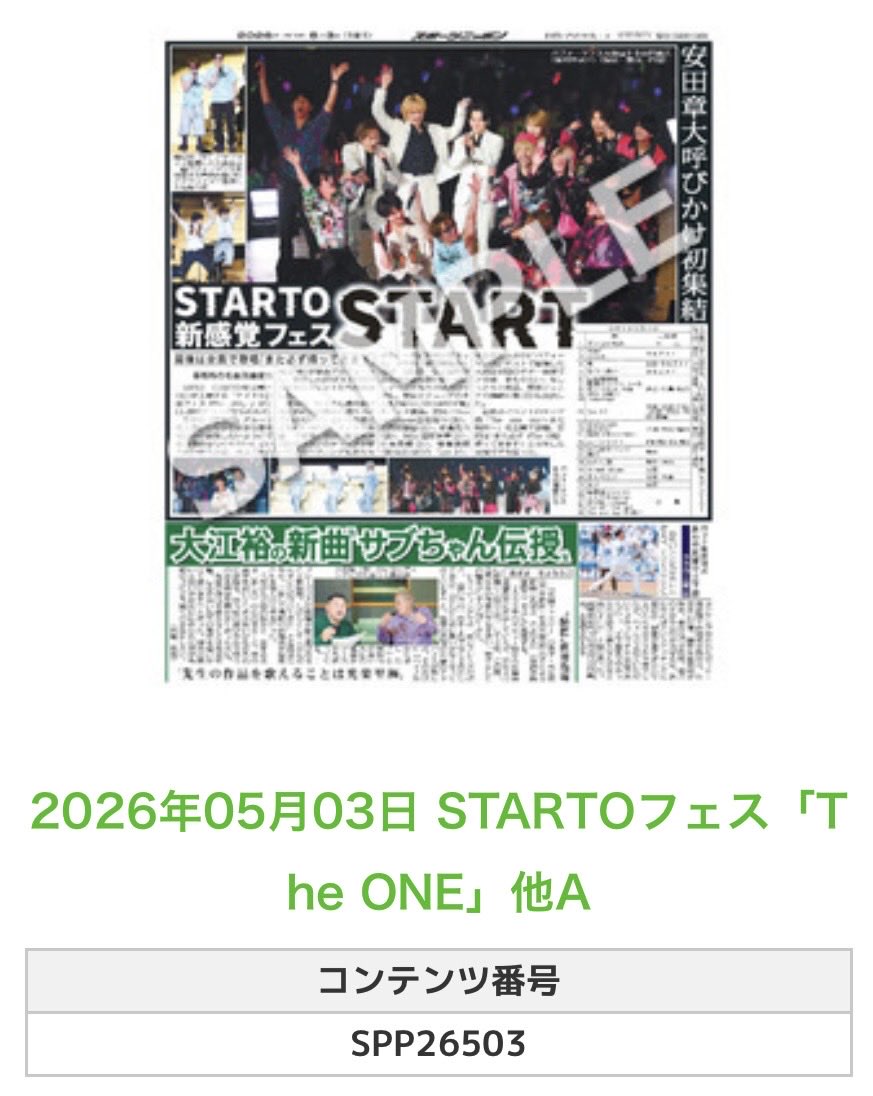 スポニチ面担さん【公式】 tweet media