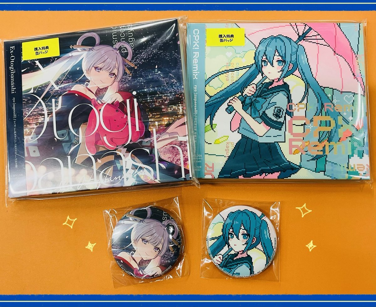 🌙CD🌙】 ryo (supercell) 『CPK! Remix ryo (supercell)』 Netflix