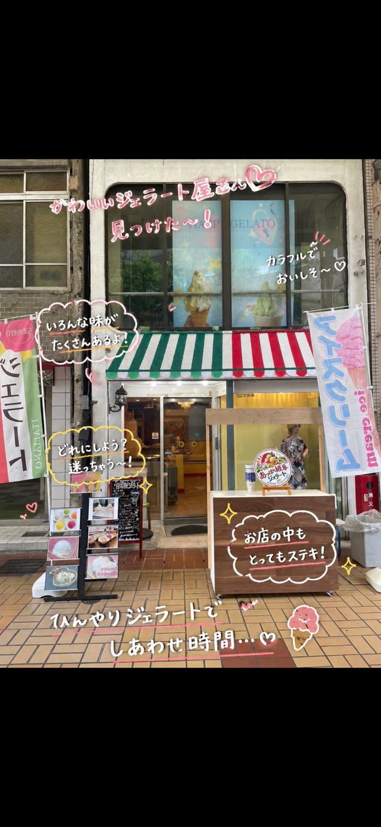 Gift Project_あっぱれ岐阜ジェラート tweet media
