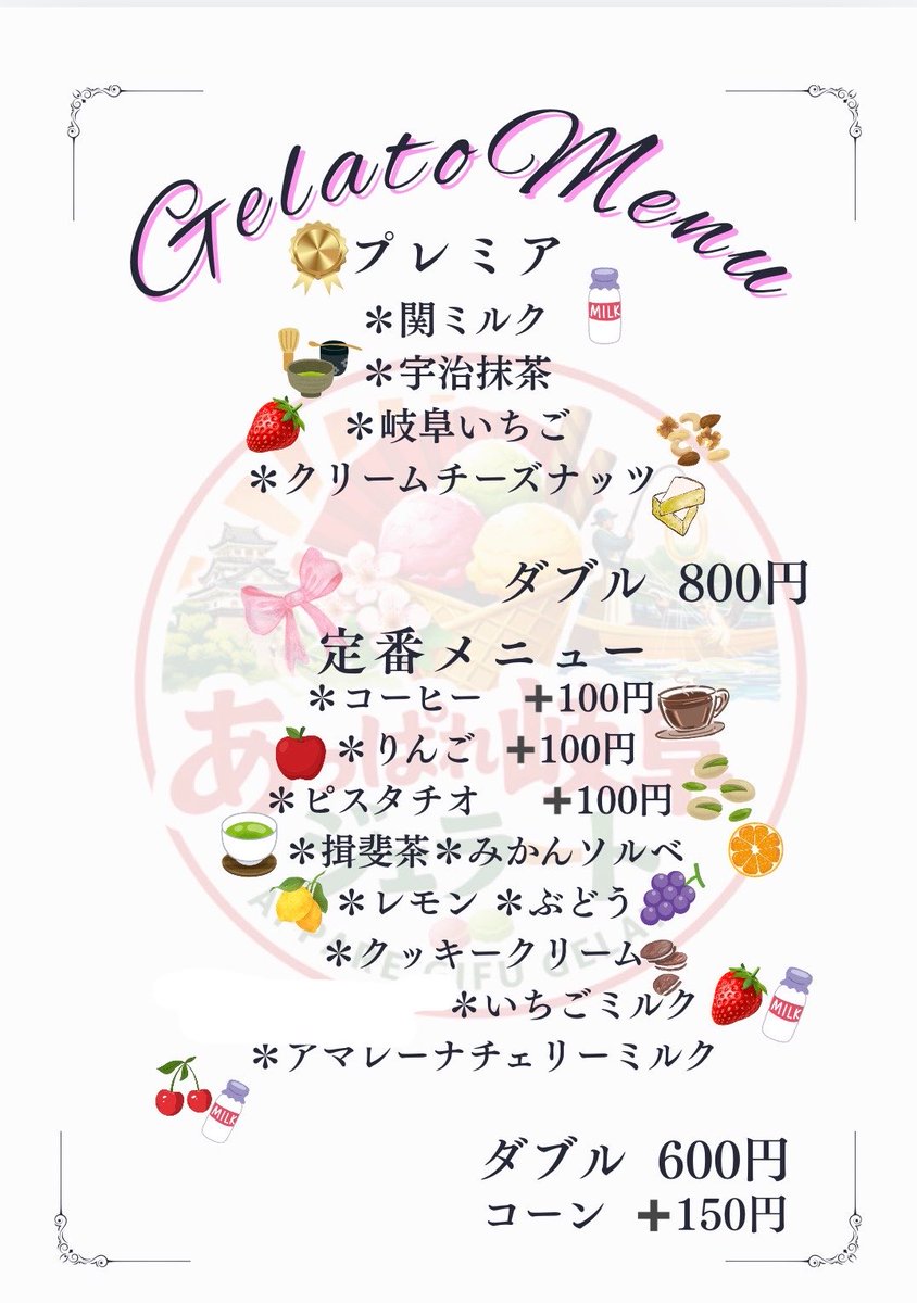 Gift Project_あっぱれ岐阜ジェラート tweet media