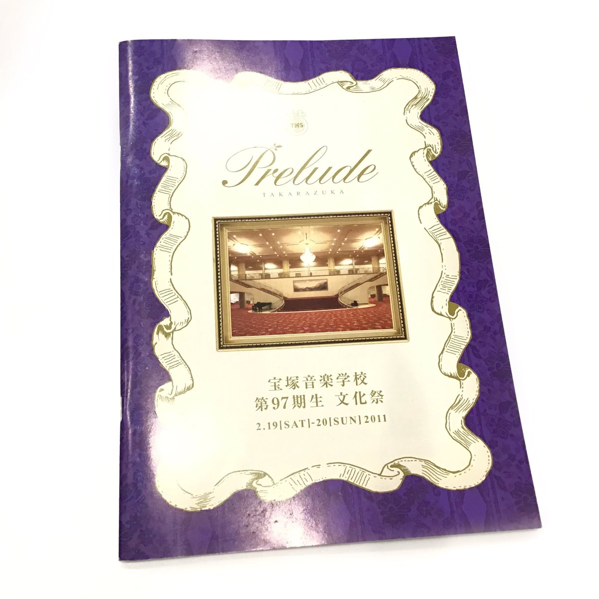 Prelude 宝塚音楽学校 97期 文化祭プログラム 永久輝せあ 宝塚 花組 宝塚アン 日比谷店】 #永久輝せあ さん関連プログラム 入荷しています