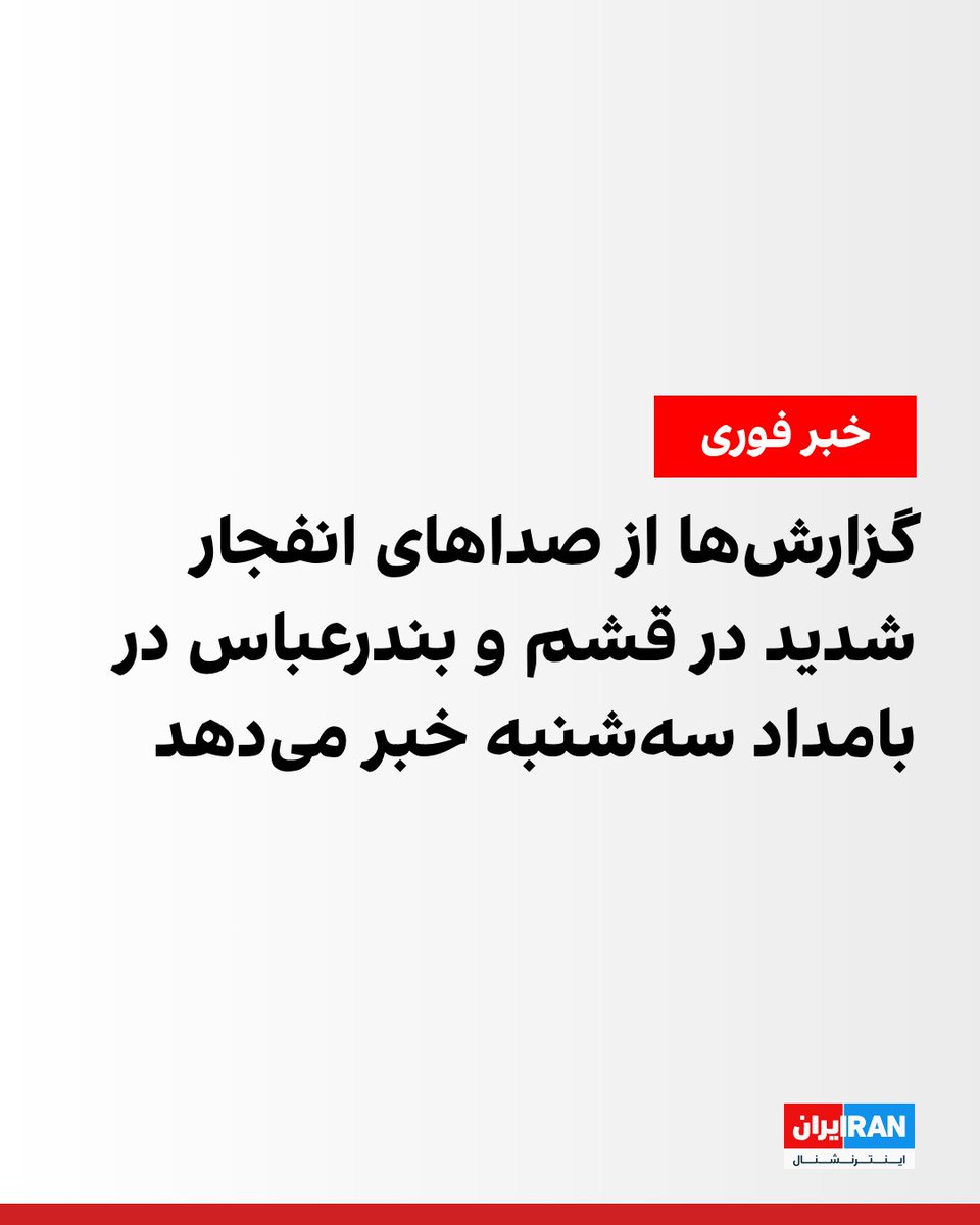 ايران اينترنشنال tweet media
