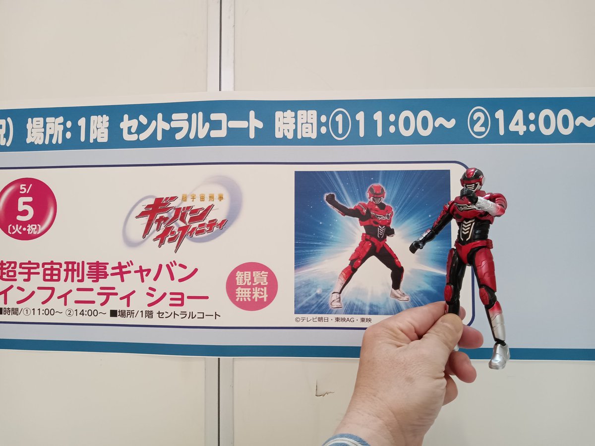 WCkTp294TZ1VzrU's tweet image. #ProjectRED
#超宇宙刑事ギャバンインフィニィティ
はじめまして、ギャバンインフィニィティ！
という事で今から見に行きますね。