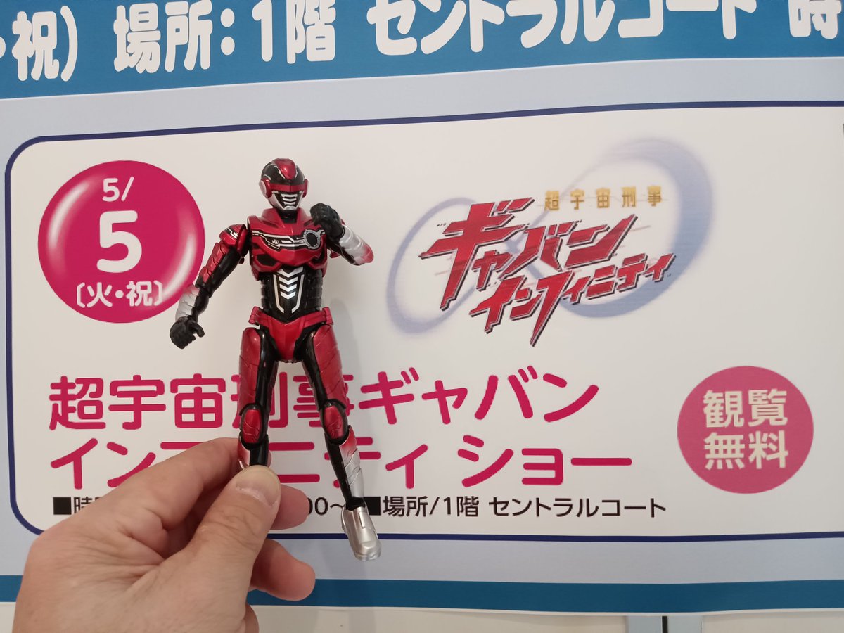 WCkTp294TZ1VzrU's tweet image. #ProjectRED
#超宇宙刑事ギャバンインフィニィティ
はじめまして、ギャバンインフィニィティ！
という事で今から見に行きますね。