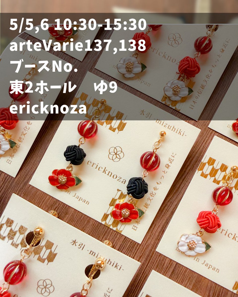 ericknoza 5/23,24デザフェス両日【南1階H318,319】、5/28-31原宿個展 tweet media