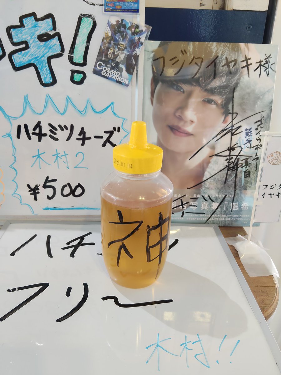 朝から木村のせいでバイト達と揉めて開店が遅れました。
木村許せん😠

 #木村2
 #フジタイヤキ