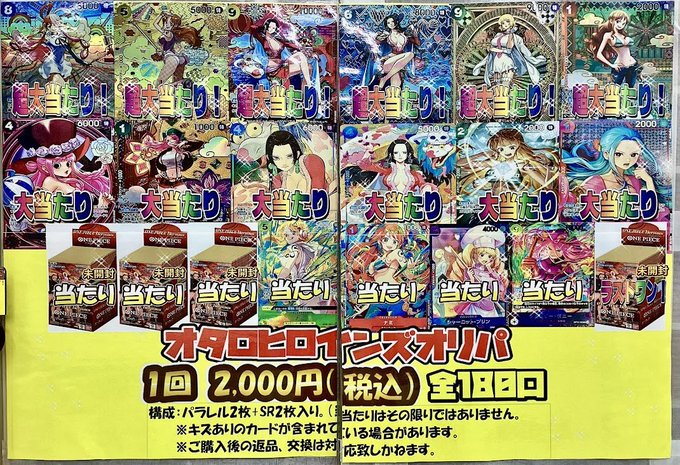 ワンピースカード 販売情報】 『オタロヒロインズオリパ』 GW特別仕様