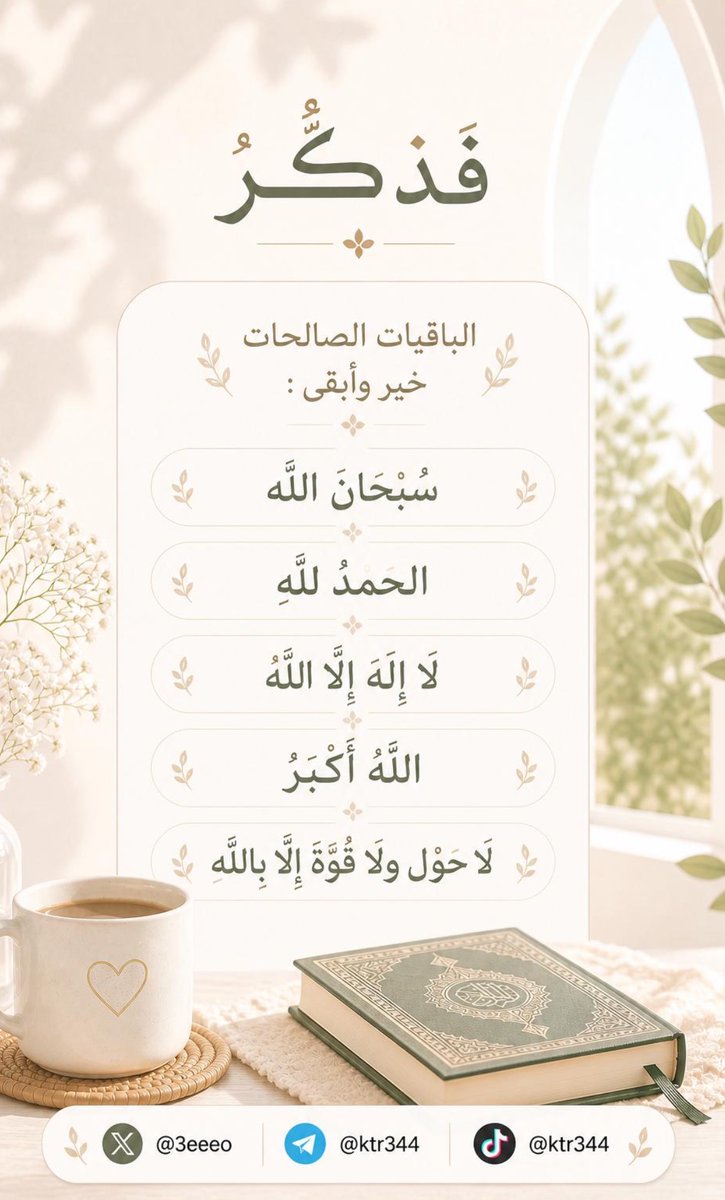 3eeeo's tweet photo. #الباقيات_الصالحات https://t.co/aJEuqCveK1