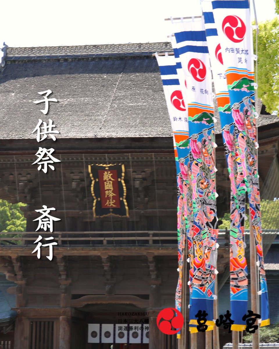 筥崎宮@公式 tweet media