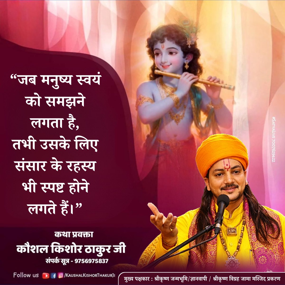 Spiritual_kk's tweet image. जब मनुष्य स्वयं को समझने लगता है,
तभी उसके जीवन में सही दिशा और सच्ची सफलता जन्म लेने लगती है।!

शुभ प्रभात जय श्री कृष्ण जय सियाराम सभी को प्रणाम
#KaushalKishorThakurJi #SdrpVrindavan
#motivational #inspiration