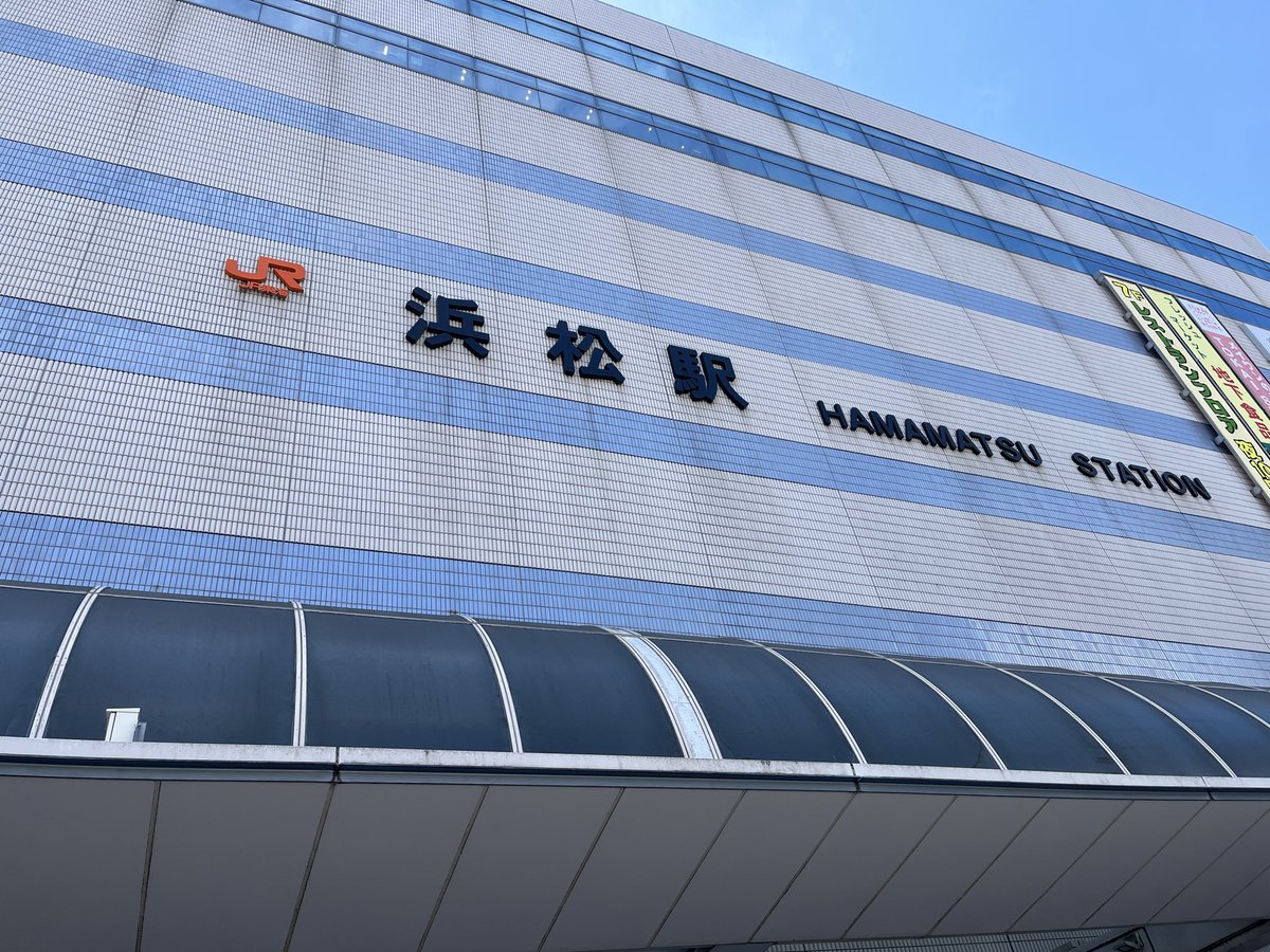 gemunopedy's tweet photo. 浜松駅 https://t.co/MUzgVFDNNo