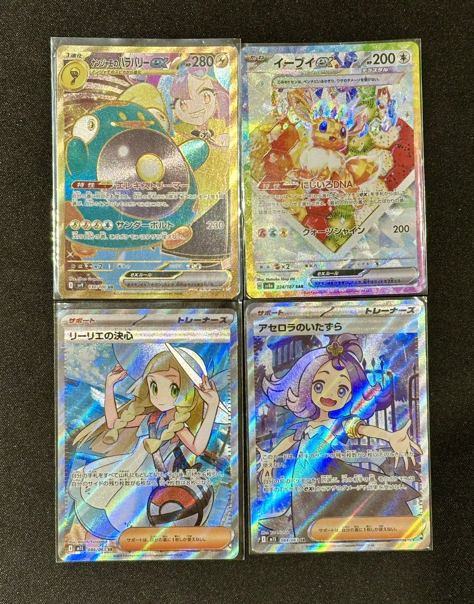 ポケカ　サプライまとめ売り　イーブイ　リーリエ　その他 こちらのポケモンカード買取させていただきました❗️ ✓ナンジャモの
