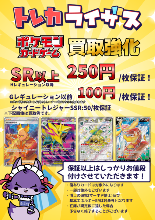 ポケモンカードセット Hレギュレーション以降　SRセット 🔥🔥買取強化🔥🔥 SR買取保証を250円で実施中‼✨✨ 大量持ち込み大歓迎