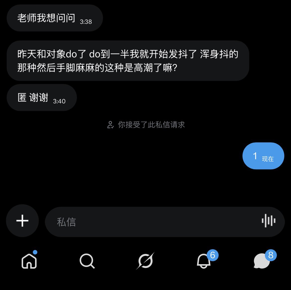 树洞匿名墙 tweet media