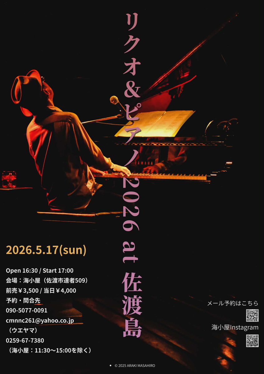7/24（金）今治市・ホホホ座、7/25（土）福山市・ポレポレ、7/26（日）岡山市・モグラの3公演が告知解禁となりました 。

今週は地元京都で2公演。
5月7日（木）は京都・磔磔にてオーストラリアからやってくる”ブギウギピアノ・ロケンロール・ピアノマン”EZRA LEE御一行と彼らを日本に呼んだThe Broken