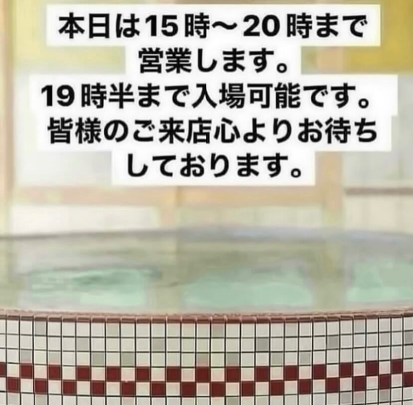文化湯 山口県周南市 tweet media