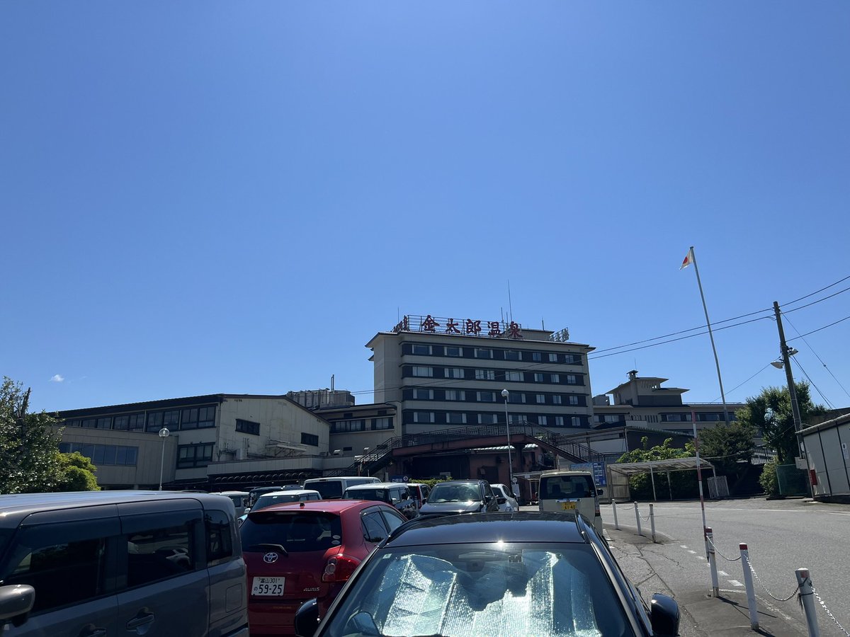 研修丸◢ ◤酒と温泉は生命の水 tweet media