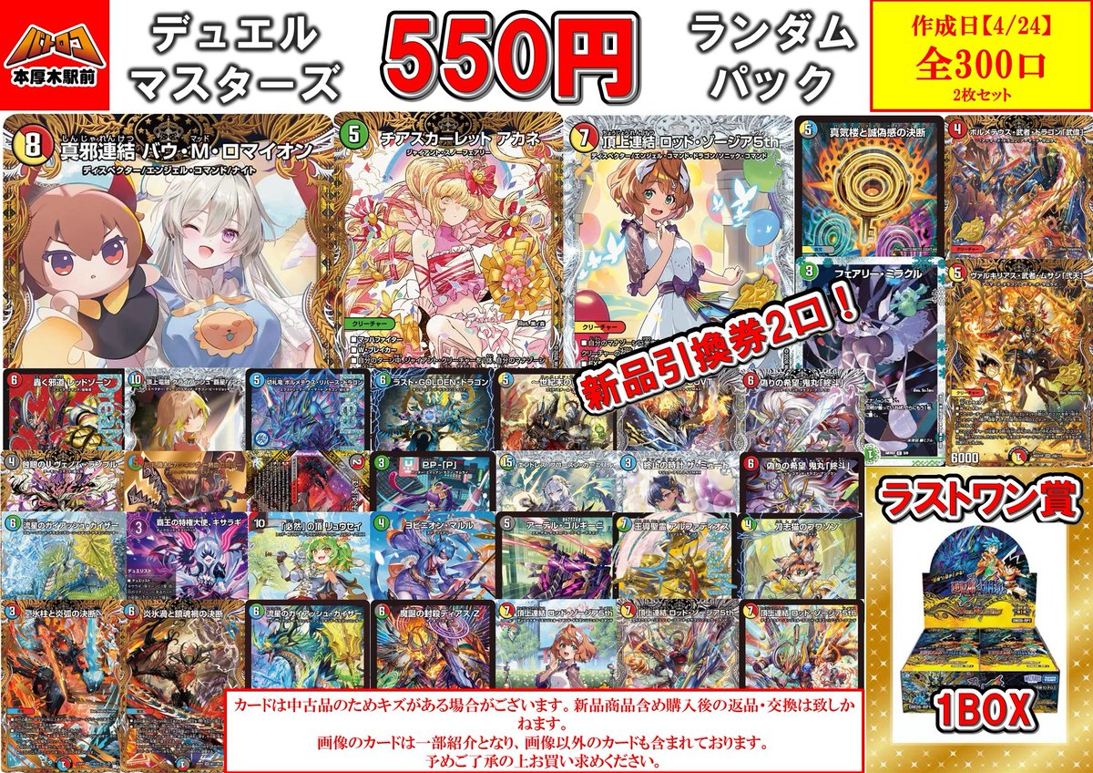 販売情報】#デュエルマスターズ 💛5⃣5⃣0⃣円 ランダムパック💛 🔥中