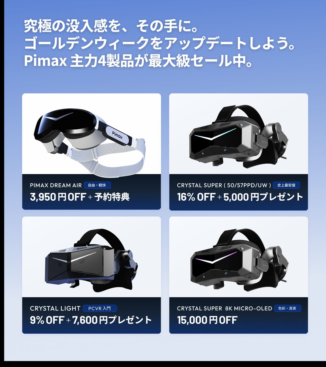 akiken_lab's tweet photo. 【PR】GW中盤、Pimaxがかなり安い🥽🔥

最近のHMD、 値上げのニュースがでてたけど…
Pimax、逆に過去最安級にお安い！
✅ Lighthouseなしでも使える 
✅ 広い視野角・高解像度

特に誤解されがちなのがこれ
👇「Pimax＝Lighthouse必須」ではないです。
画質最優先でPCVRやるなら、おすすめです！ https://t.co/vouYzw6L7k