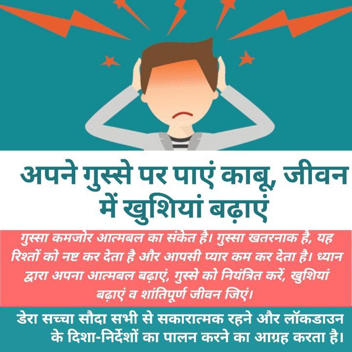 BrarTeona23's tweet photo. Saint Gurmeet Ram Rahim Singh Ji Insan  provides several spiritual and practical techniques for managing anger, primarily focusing on increasing inner willpower and self-control,Method of Meditation" as soon as you feel a surge of temper. #ControlAnger https://t.co/bfXwCCY6Sy