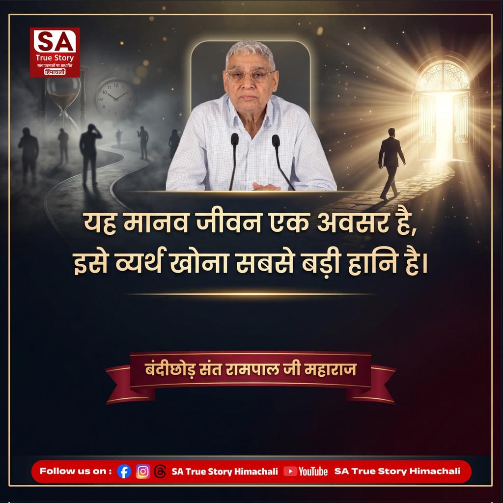 #GodMorningTuesday 
 यह मानव जीवन अवसर है 
#quotes #spiritualgrowth