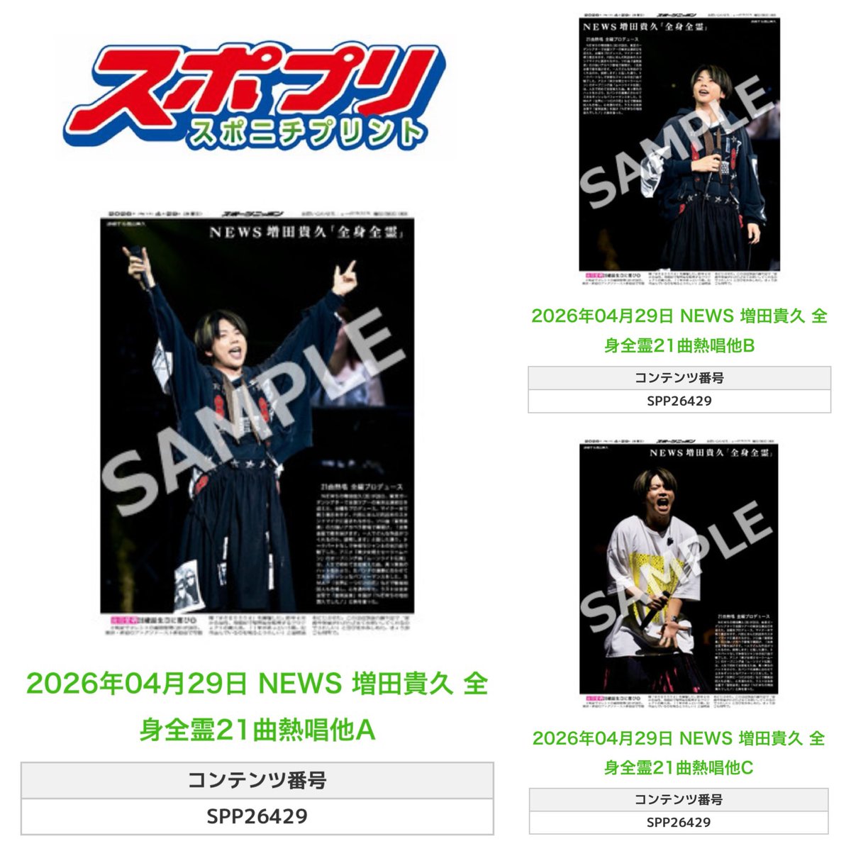 ╭━━━━━━╮ 🆕 スポプリ 🆕 ╰━━v━━━╯ 🌈#NEWS #増田貴久