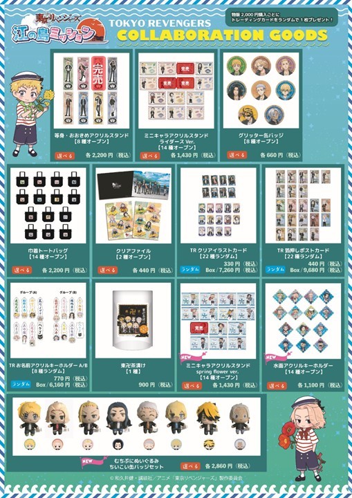 東京リベンジャーズ江の島ミッション』POP UP SHOP 本日最終日となり