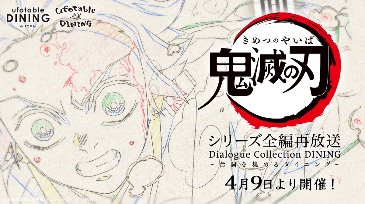 ufotable_dining's tweet photo. 【抽選結果】
テレビアニメ「鬼滅の刃」シリーズ全編再放送 Dialogue Collection DINING~台詞を集めるダイニング~ 5/7~5/13の抽選予約にご当選されたすべてのお客様へ、当選メールの送信が完了いたしました。
お送りしたメールから事前決済をよろしくお願いいたします。 #鬼滅の刃 https://t.co/w9DNAlJwpZ