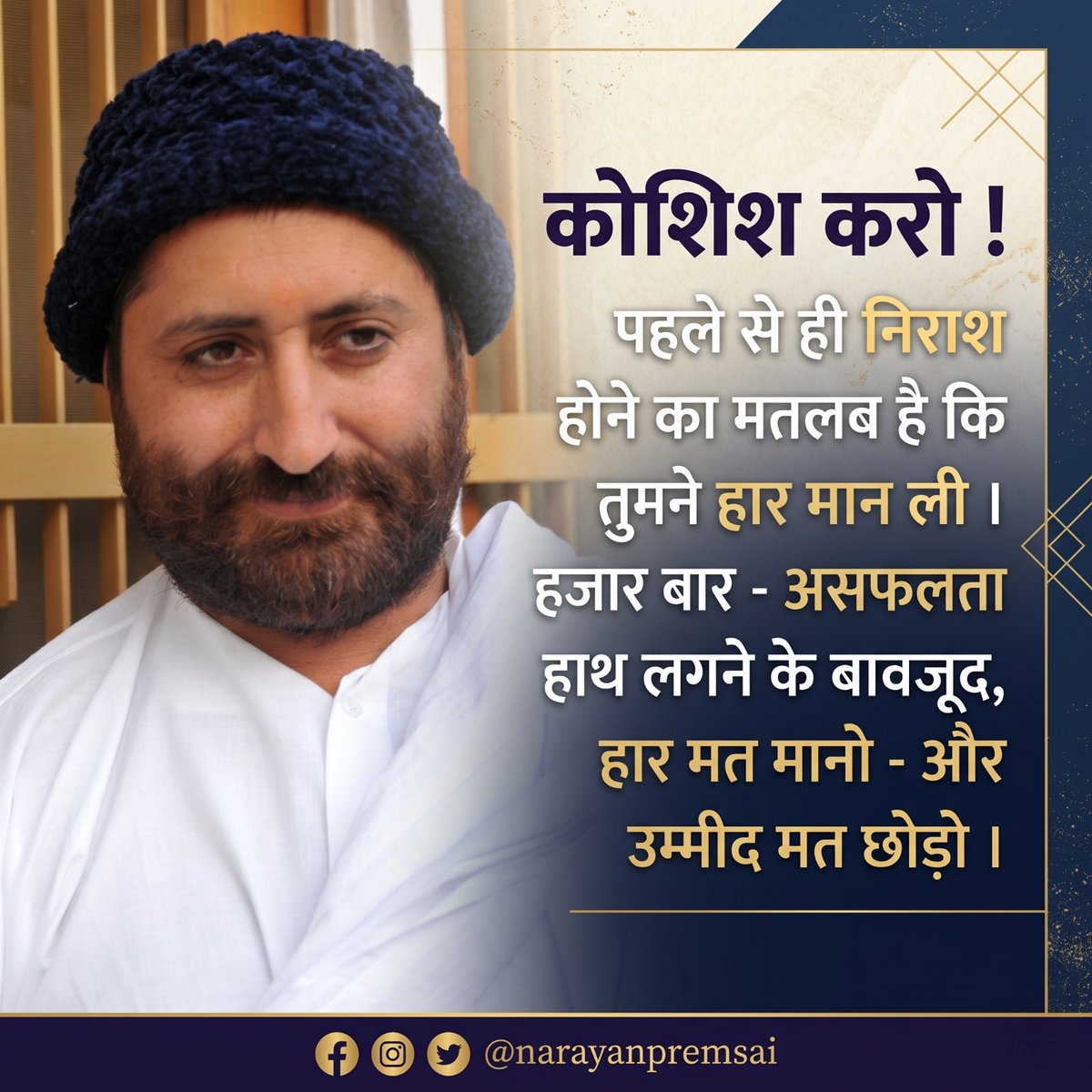 Narayan Prem Sai tweet media