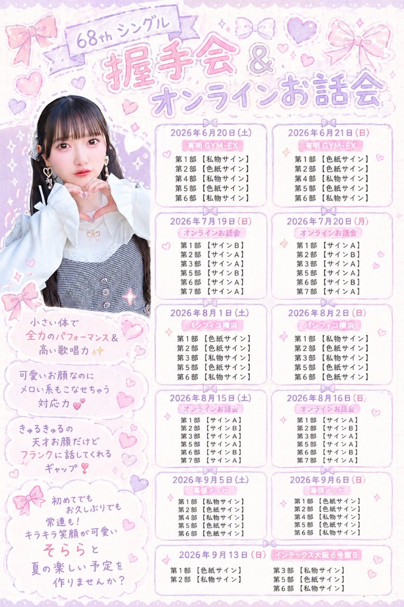 astro ラキ　握手会 ✼オンラインお話し会＆握手会受付中✼ おすすめ✨ 握手 6月20日 2部