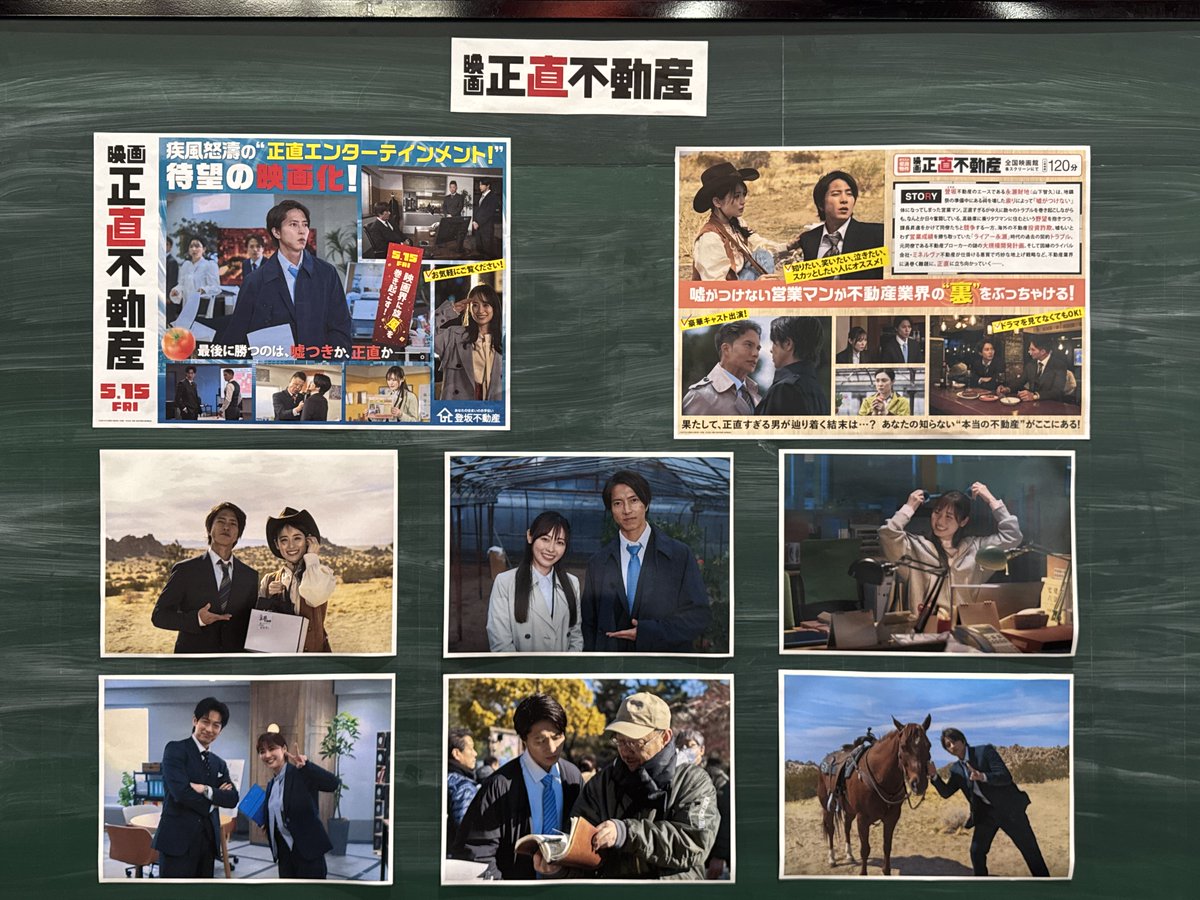 映画『正直不動産』公式【5月15日（金）全国公開】 tweet media