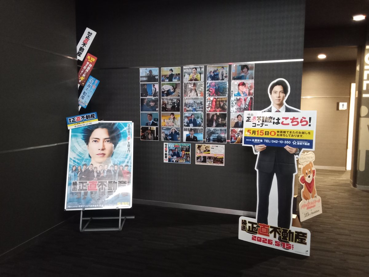 映画『正直不動産』公式【5月15日（金）全国公開】 tweet media