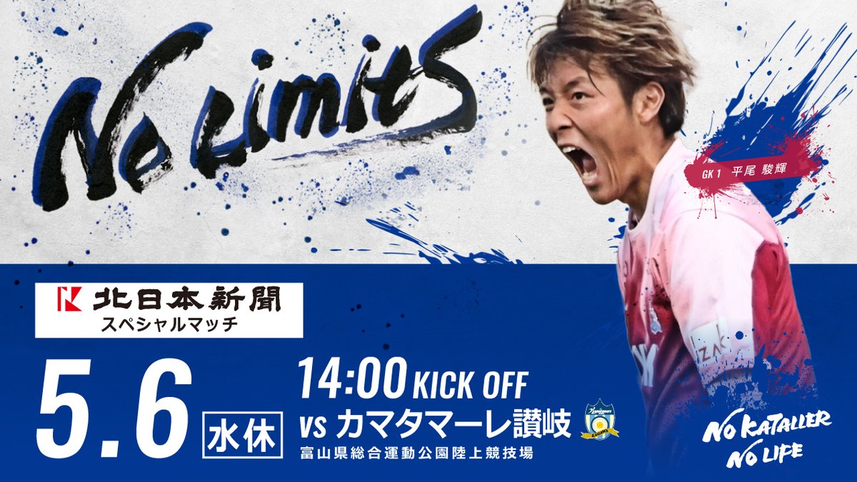 ⚽今日はJリーグ⚽ 🆚#カマタマーレ讃岐 📅5/6(水・休) ⌚14:00 KICK