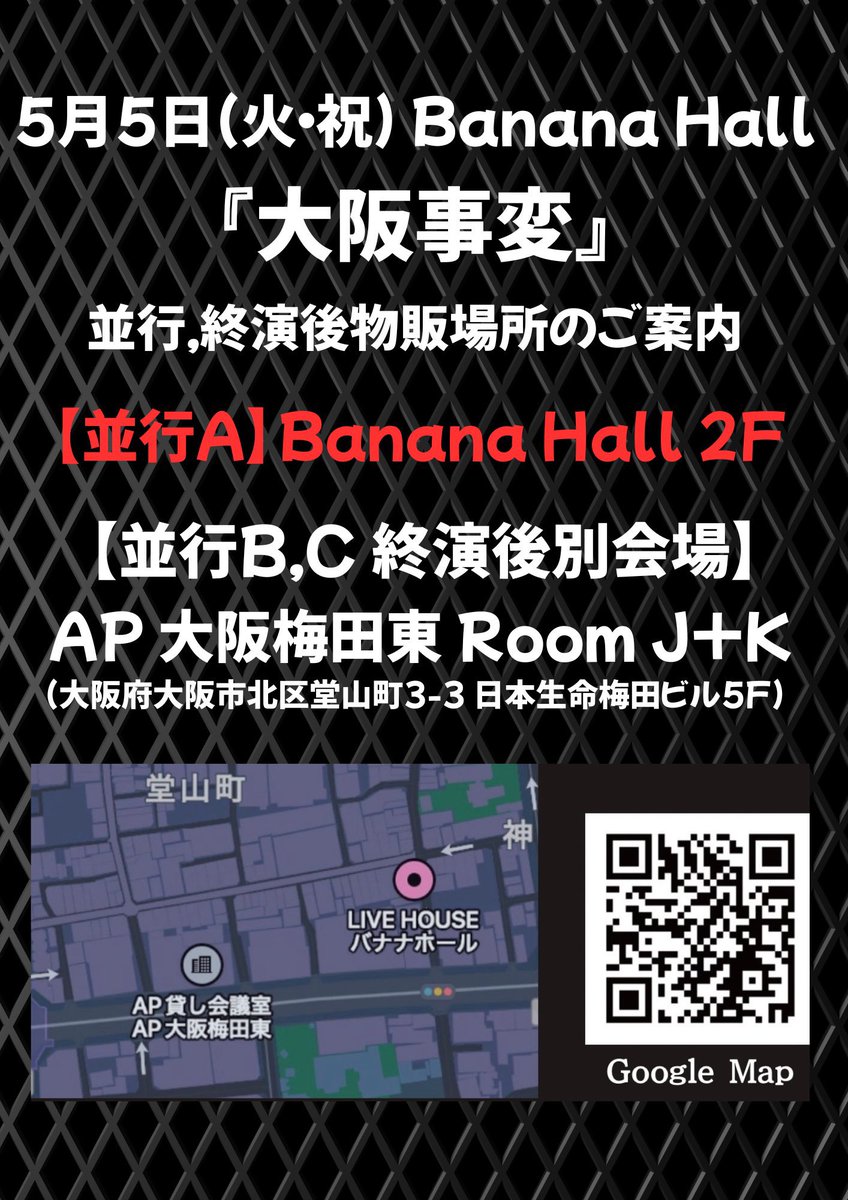 🎌並行特典会場所・物販時間のご案内🎌】 5/5(火・祝) BANANA HALL