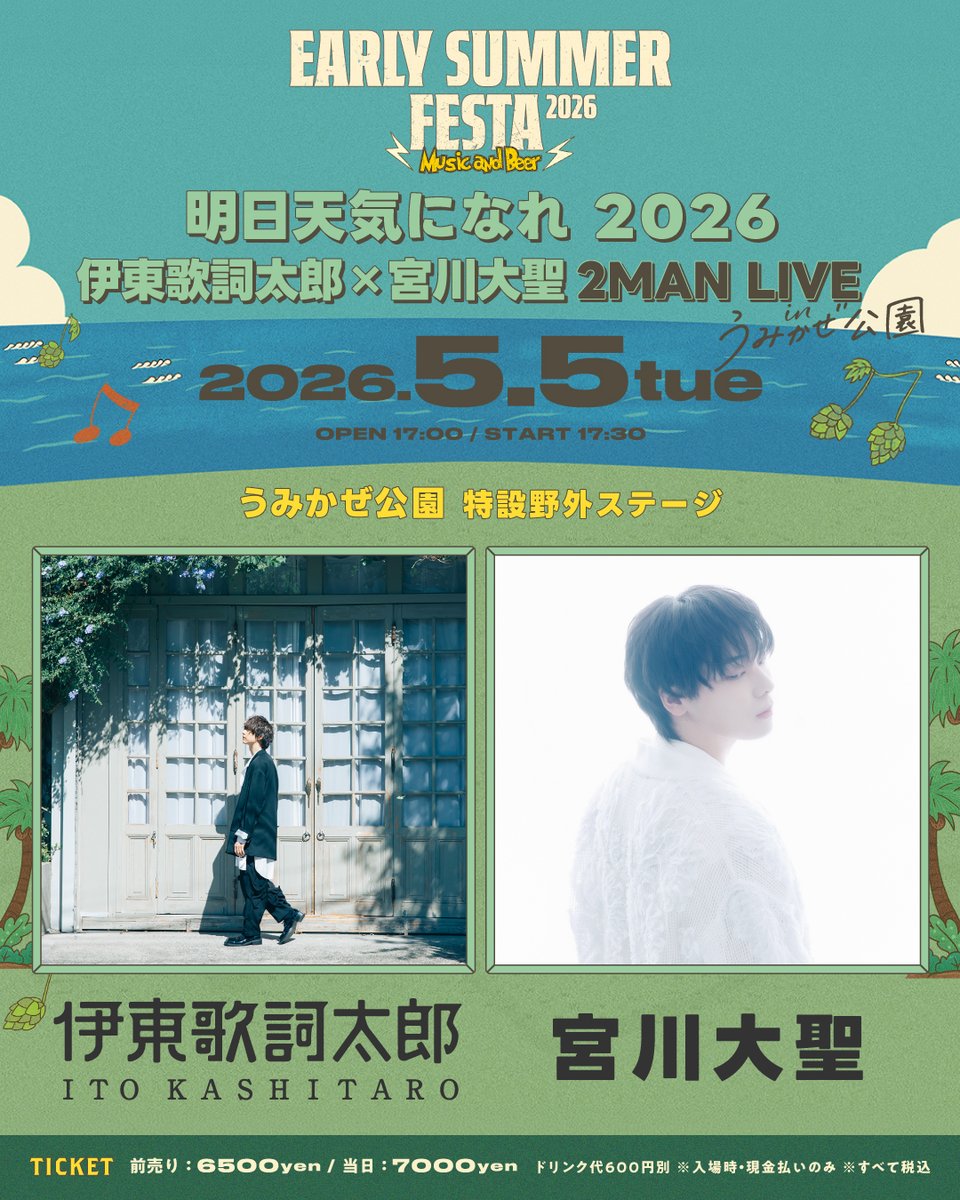 EARLY SUMMER FESTA 2026-Music and Beer- tweet media