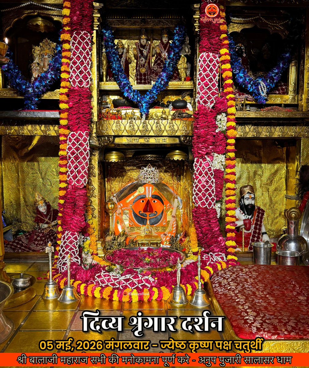 श्री सालासर बालाजी के प्रातः दर्शन का आनंद लें.
दूसरे भक्तों को भी बाबा के दर्शन का आनंद दिलायें.
श्रीबालाजी महाराज की कृपा सभी पर बनी रहे 🙏🏻
#salasarbalaji #balaji #hanumanji #salasar #salasardham #fbpost2025シ #Daileydarshan
