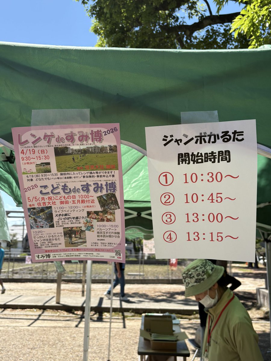sumihaku's tweet photo. こどもdeすみ博、
たくさんの子ども達、
楽しんでます♪

ジャンボ住吉かるた、
南京玉すだれ、
バルーンアート
絵本読み聞かせ会
ライブペインティング
…
当日参加もまだOK🙆‍♂️
お待ちしてます😄

https://t.co/MPfuBLyCXO https://t.co/zzEHqqazdB