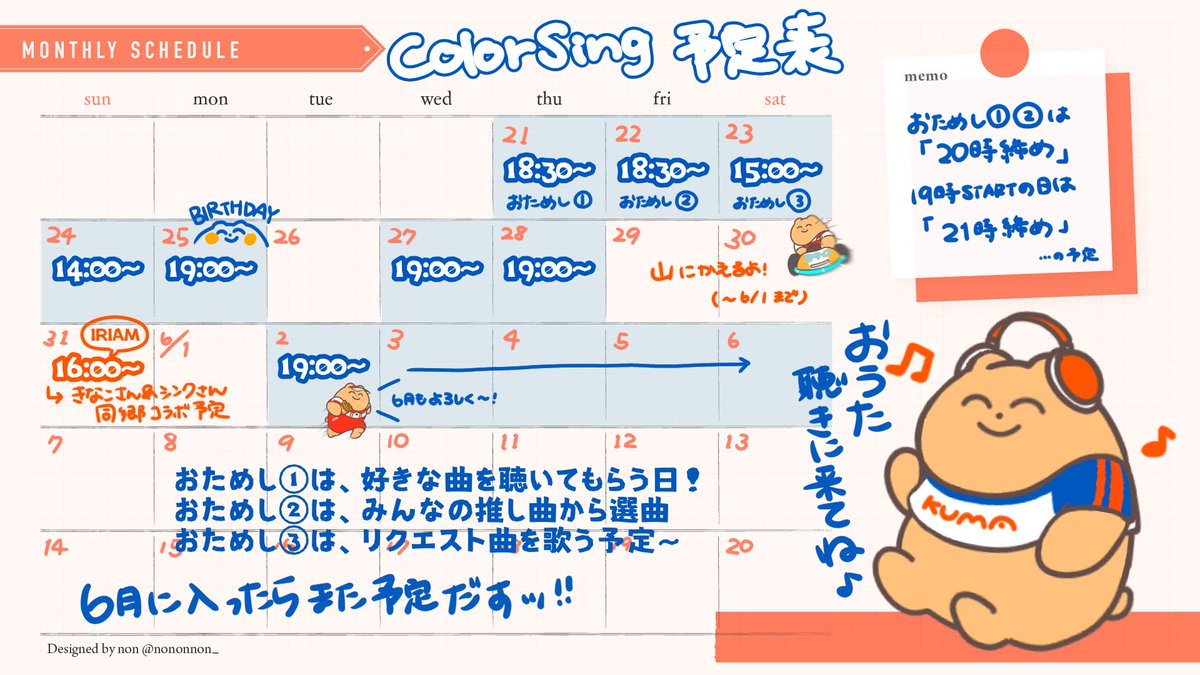 ━━━━━━━━━━━
配信スケジュール🗓️
━━━━━━━━━━━

暫定の予定表です🎧
色付きマスの日にカラシンするぞ〜

そして5/31(日)は同郷コラボリベンジ！
きなこさんの枠に
シンクさんとおじゃまします🏠  🦆🧸💨

どっきどきだ〜！準備がんばります！

［ #さくっとお知らせ 5月 ］