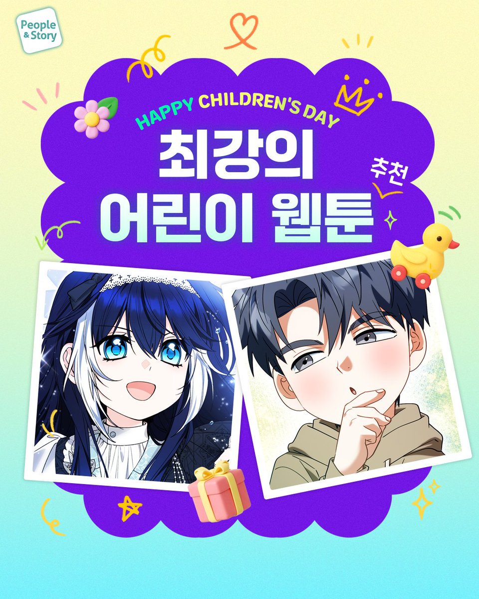 PNS_WEBTOON's tweet photo. 5월 5일, 오늘은 어린이날 우리들 세상🍀
무럭무럭 자라고 있는
최강의 어린이 웹툰 소개해 드릴게요.😎

#어린이날 #웹툰추천 #어린이웹툰
#흑막범고래아기님 #이집안을일으켜세우겠습니다
#카카오페이지 #카카오웹툰 #피플앤스토리 https://t.co/4izA8xhBdE